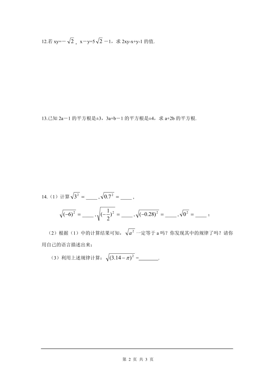 部审人教版七年级数学下册第六章 实数周周测5（6.3）_第2页