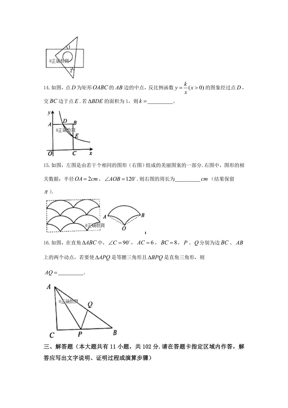 盐城市2018年中考数学试题（含答案）_第3页