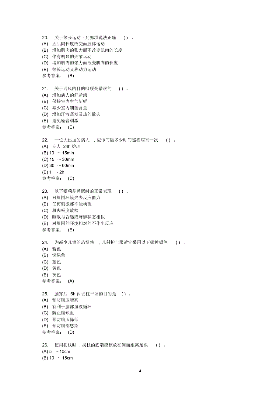 护理本科-护理学基础在线练习1答案-内科主治医师_第4页