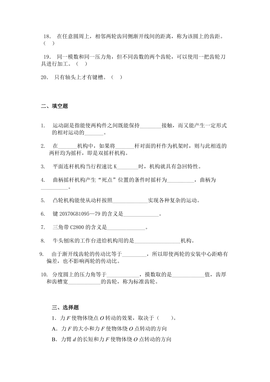 机械设计基础期末复习题(doc 6页)_第2页