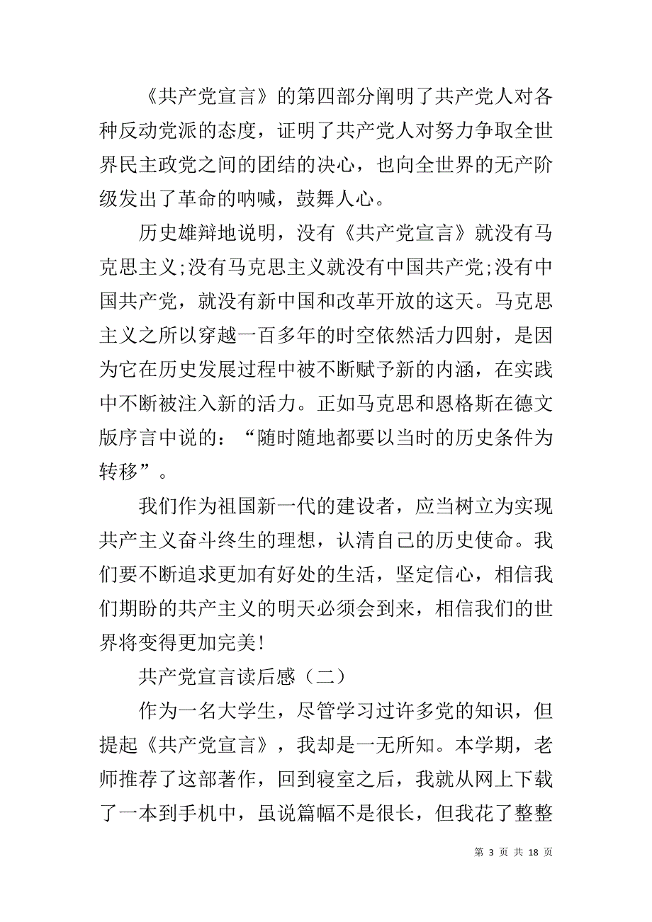 【共产党宣言读后感,共产主义宣言读后感、共产党员宣言读后感】党员宣言_第3页