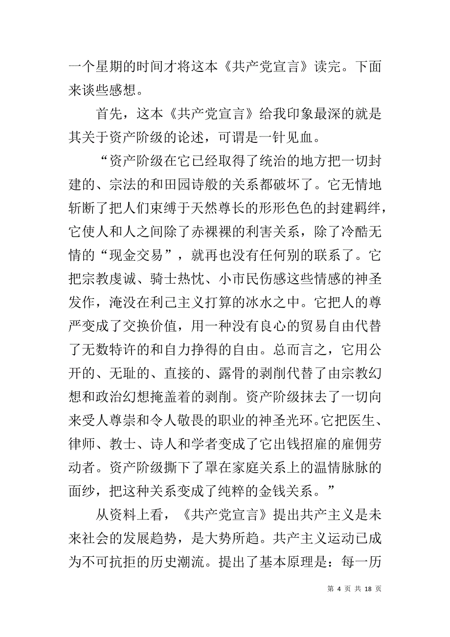 【共产党宣言读后感,共产主义宣言读后感、共产党员宣言读后感】党员宣言_第4页