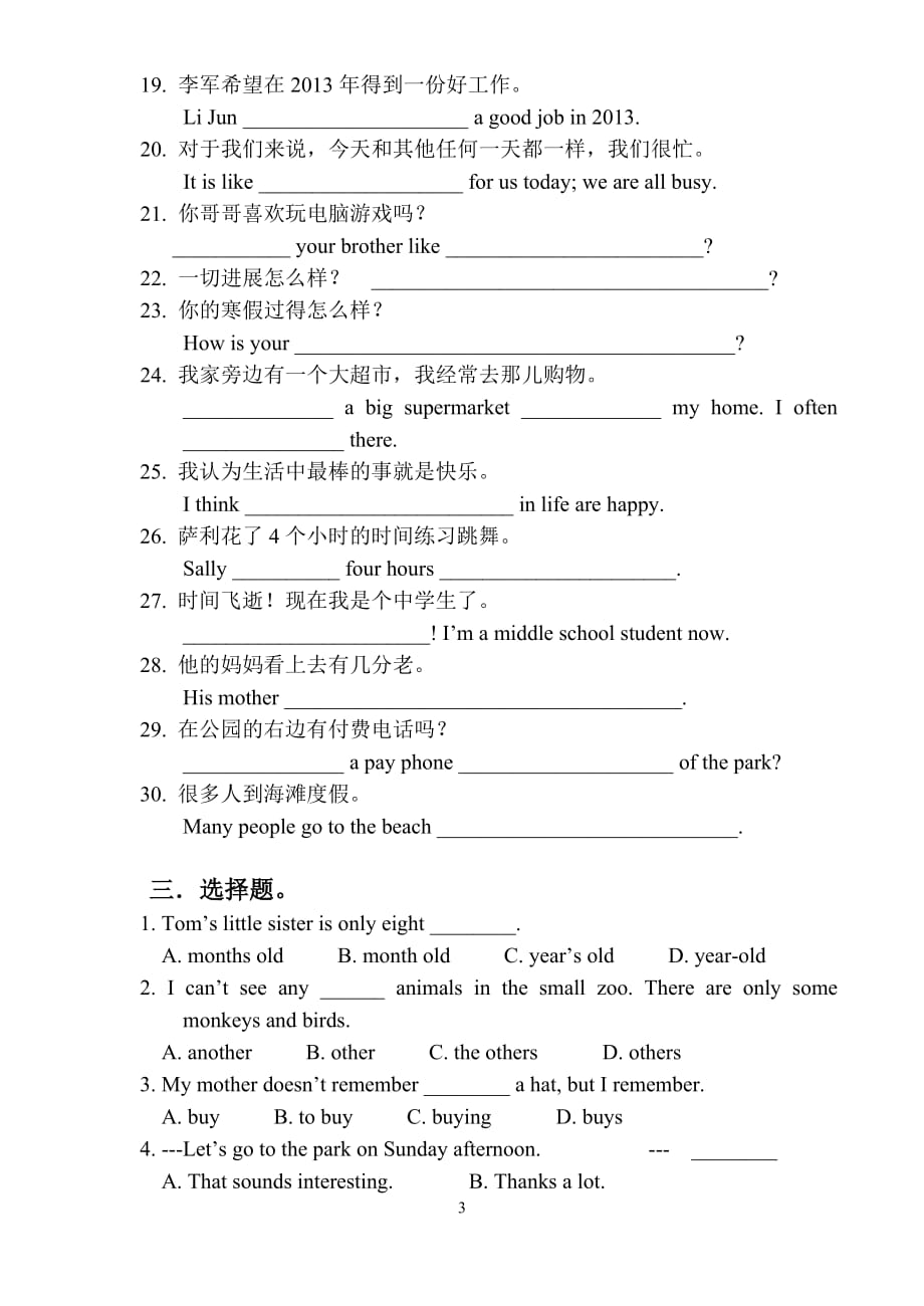 七年级周练习_第3页