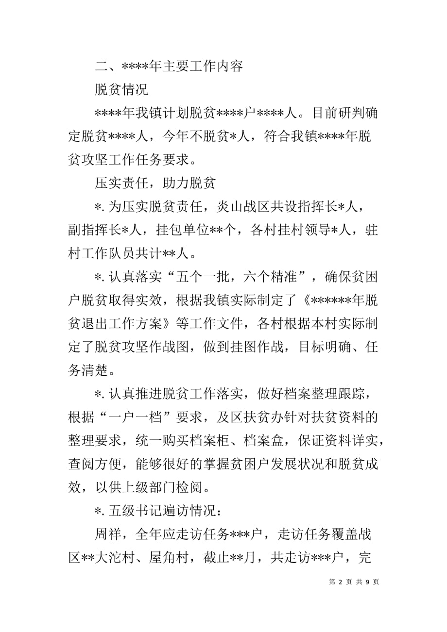 2019年终乡镇脱贫攻坚工作总结_第2页