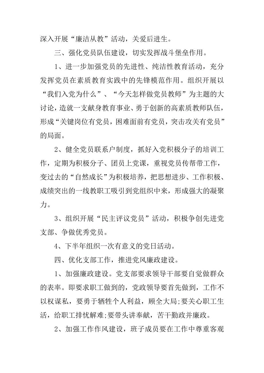 2020年村委会党支部年度工作计划_第3页