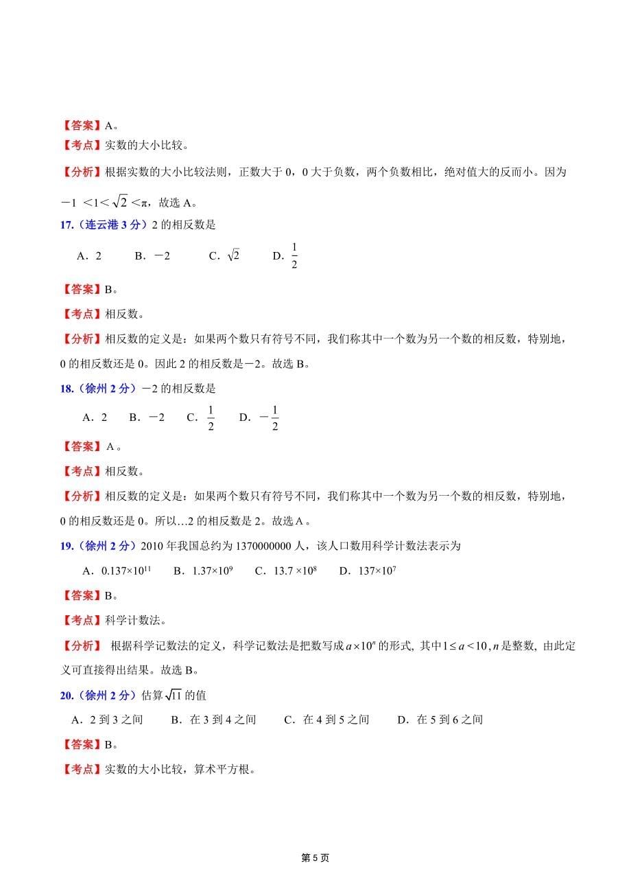 江苏13市2011年中考数学试题分类解析汇编_第5页