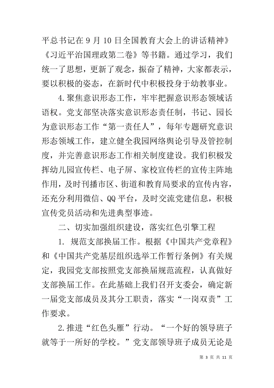 2019年幼儿园党支部半年工作总结_第3页