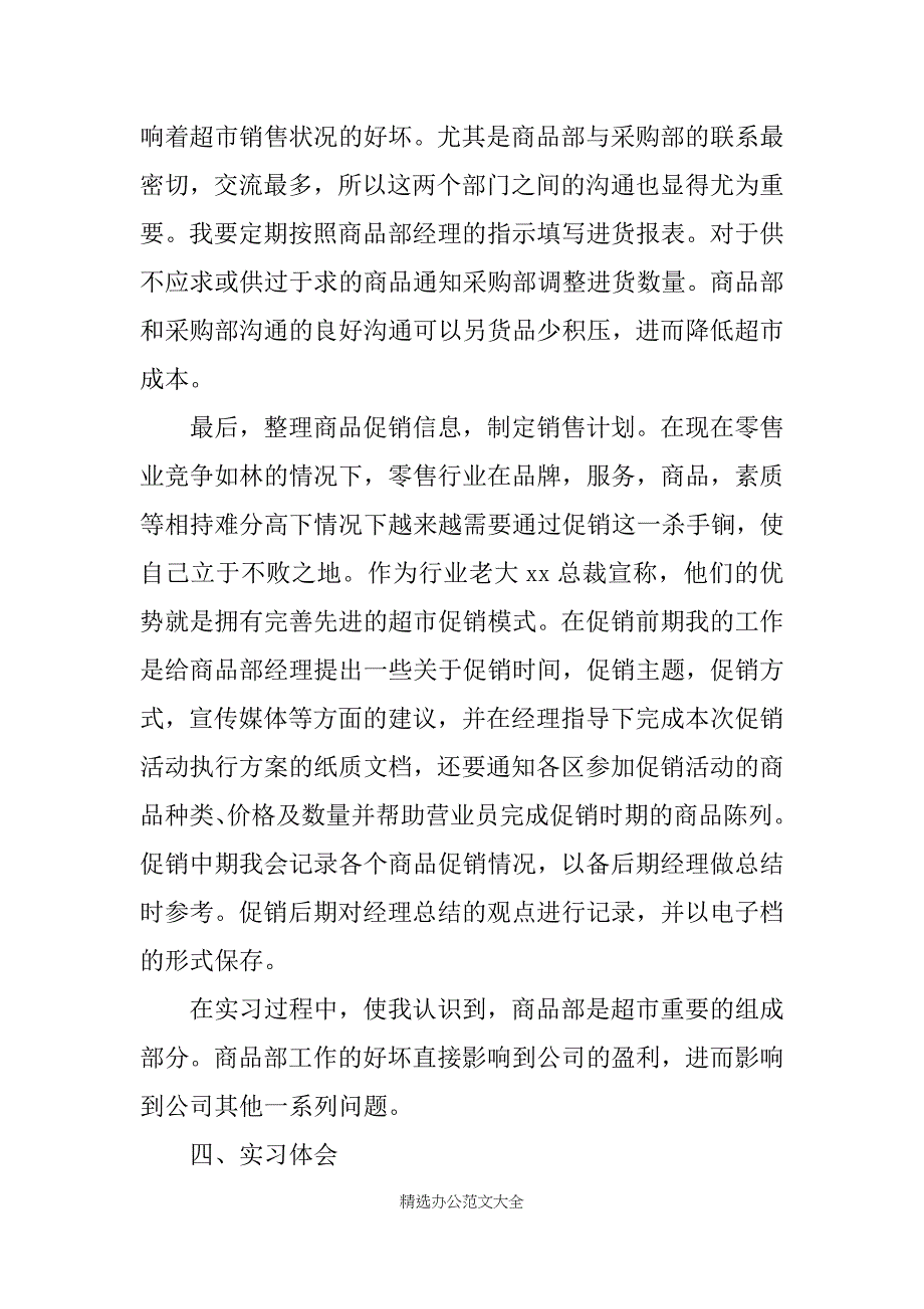 2019市场营销专业实习报告_第4页