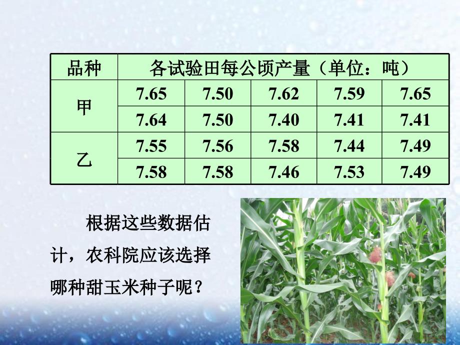 部审人教版八年级数学下册课堂同步教学课件20.2 第1课时 方差2_第4页