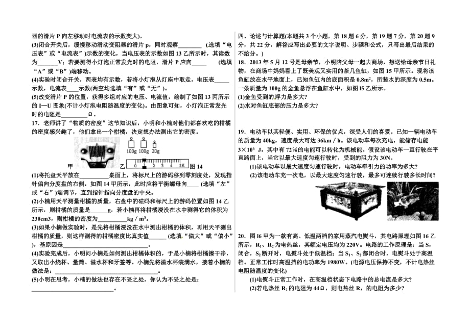 重庆市2013年初中毕业暨高中招生考试物理试题（A卷）（word版无答案）_第4页