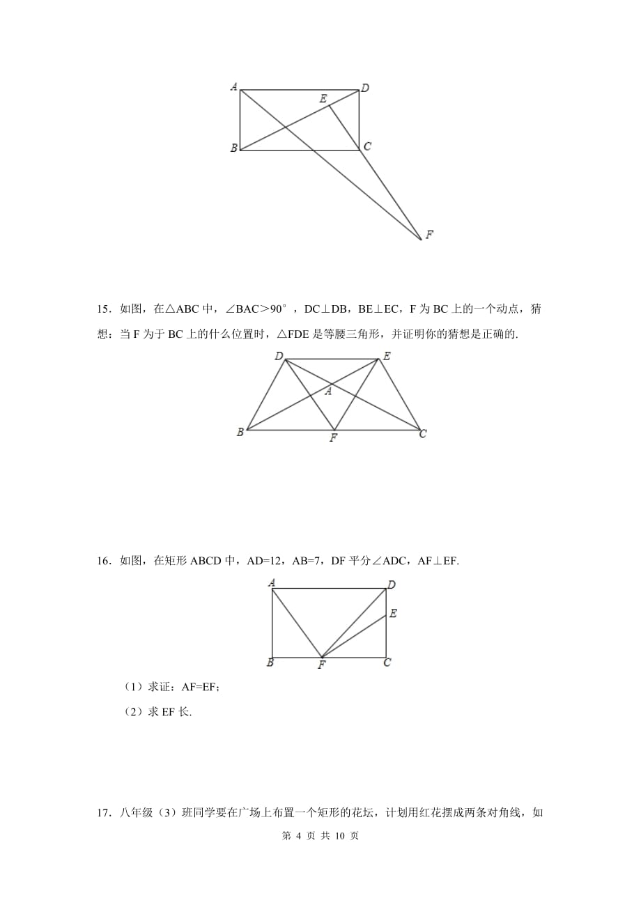部审人教版八年级数学下册第十八章 平行四边形周周测4（18.2.1）_第4页