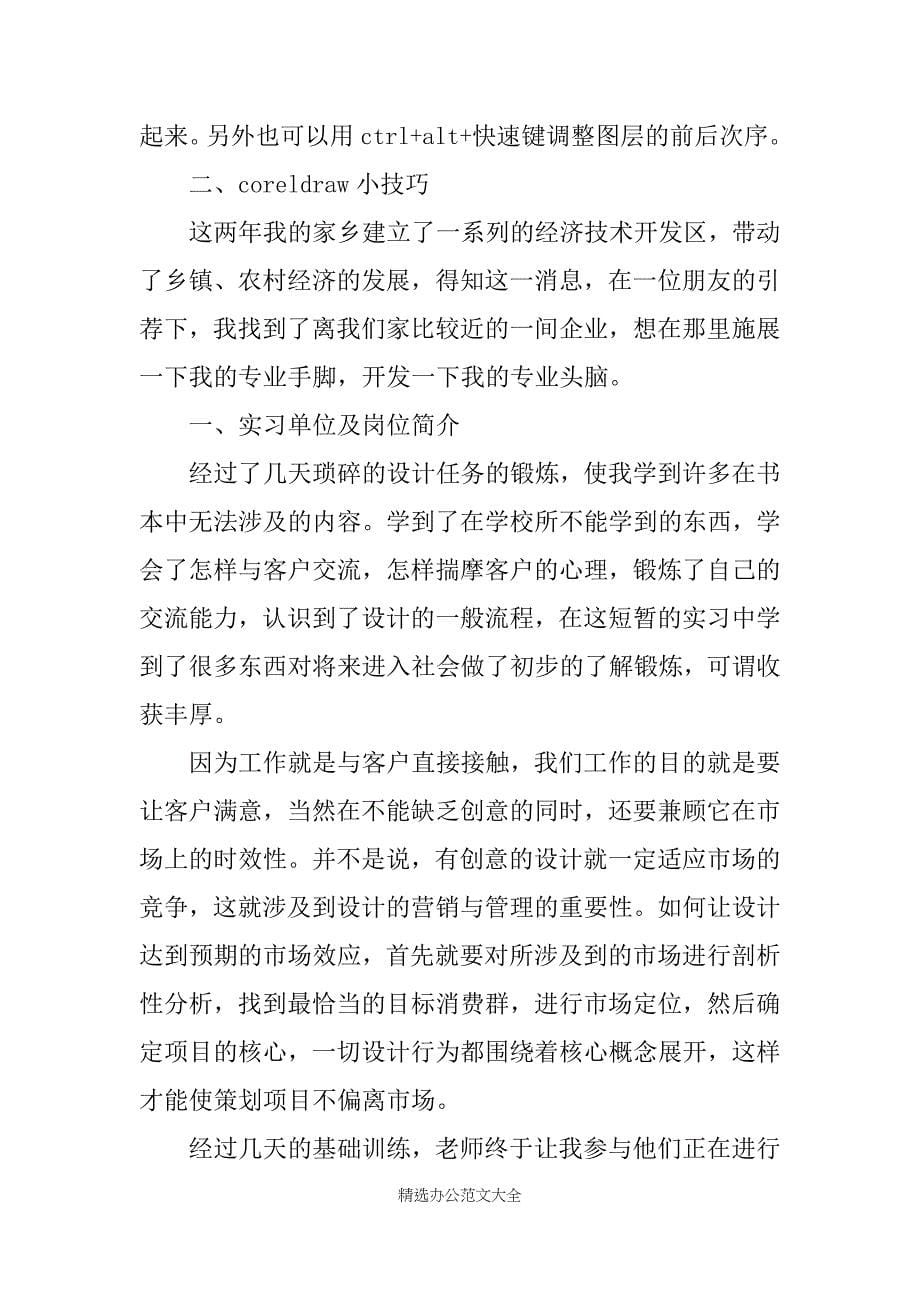 2020平面设计实习报告3000字_第5页