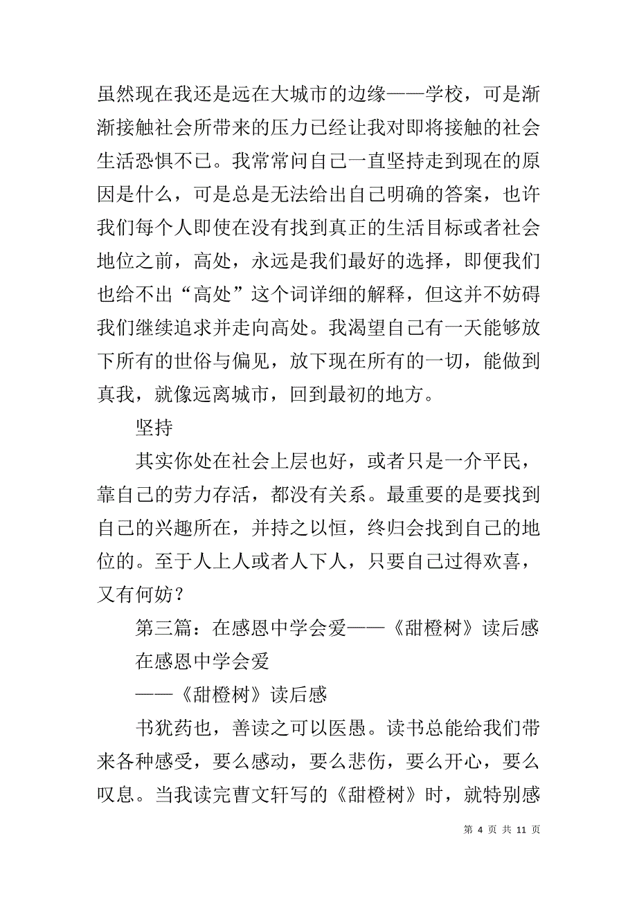 《爱的教育》读后感(同名1024)_第4页