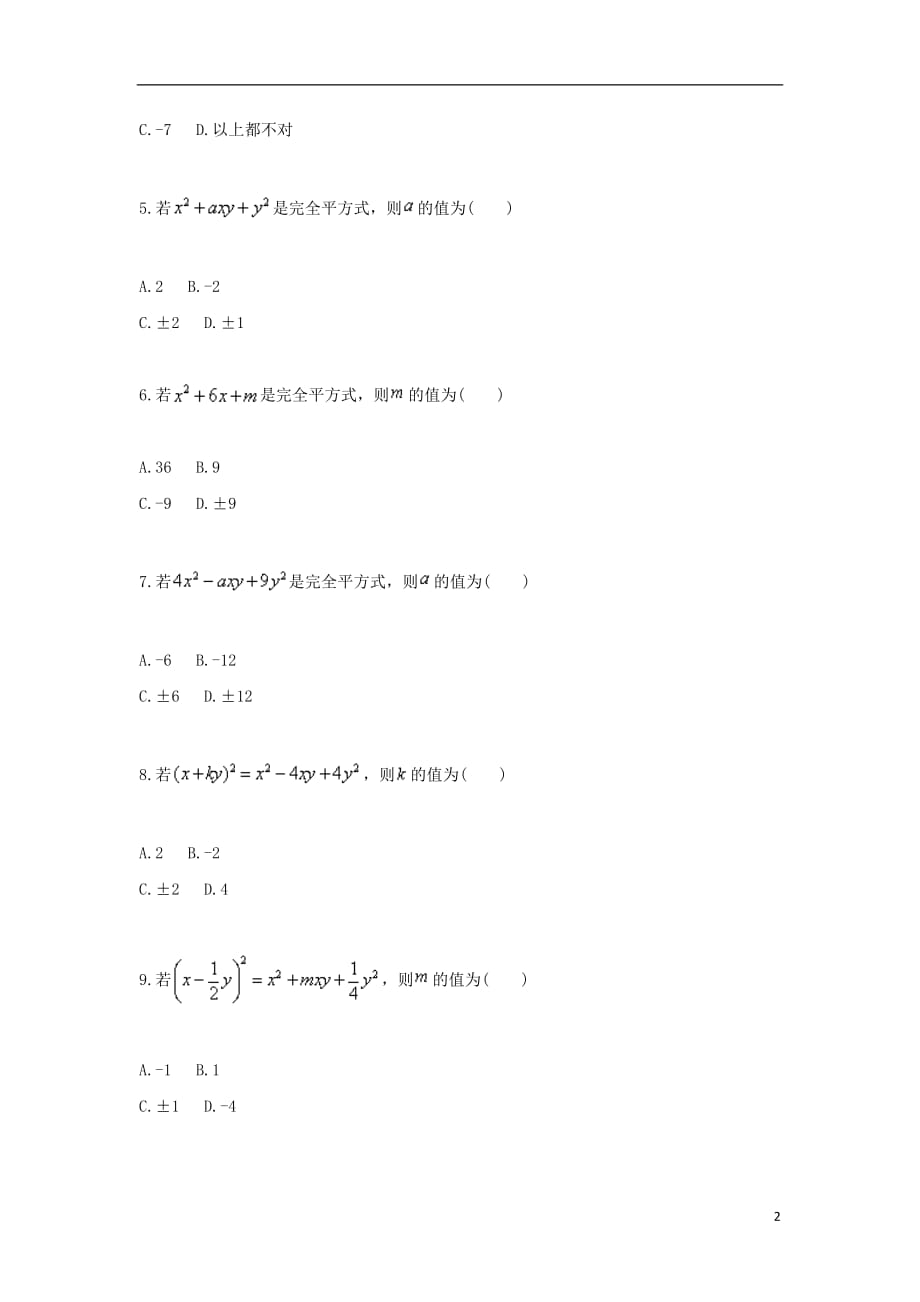 2017_2018八年级数学上册综合训练完全平方公式的综合应用平方差公式和完全平方公式含参天天练无答案新版新人教版20180820261_第2页