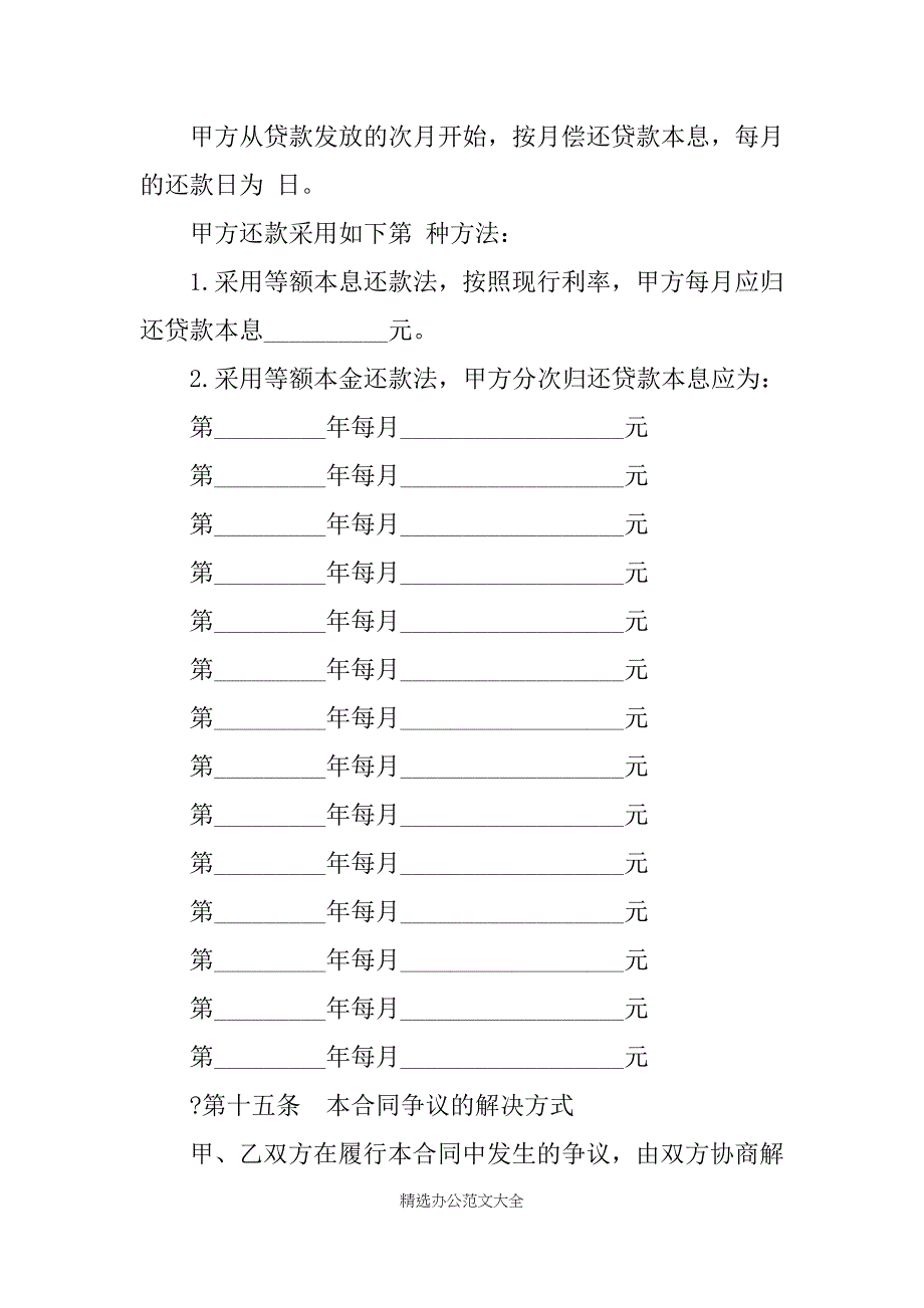 20XX中国银行合同(4篇)_第3页