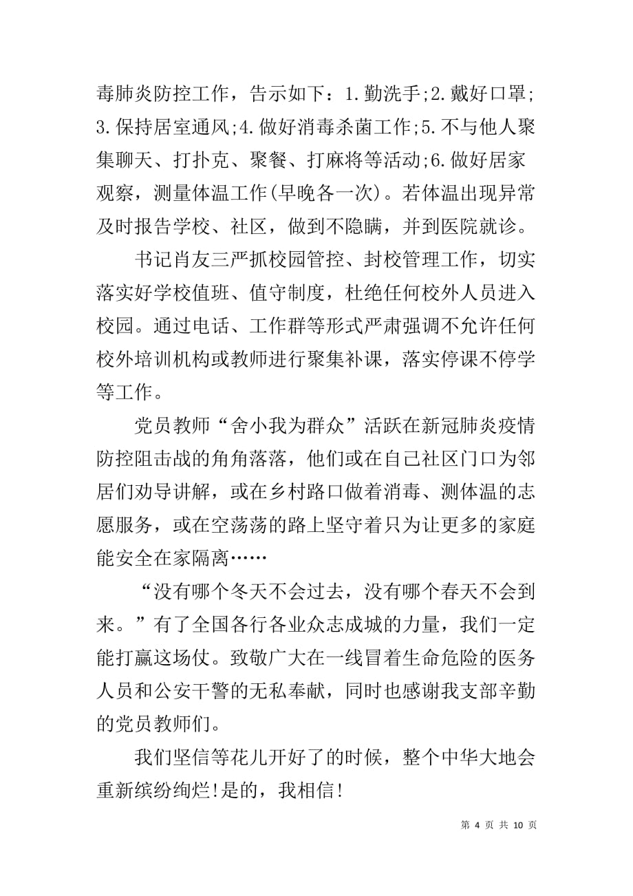 2020停课不停学学习心得800字精选5篇_第4页