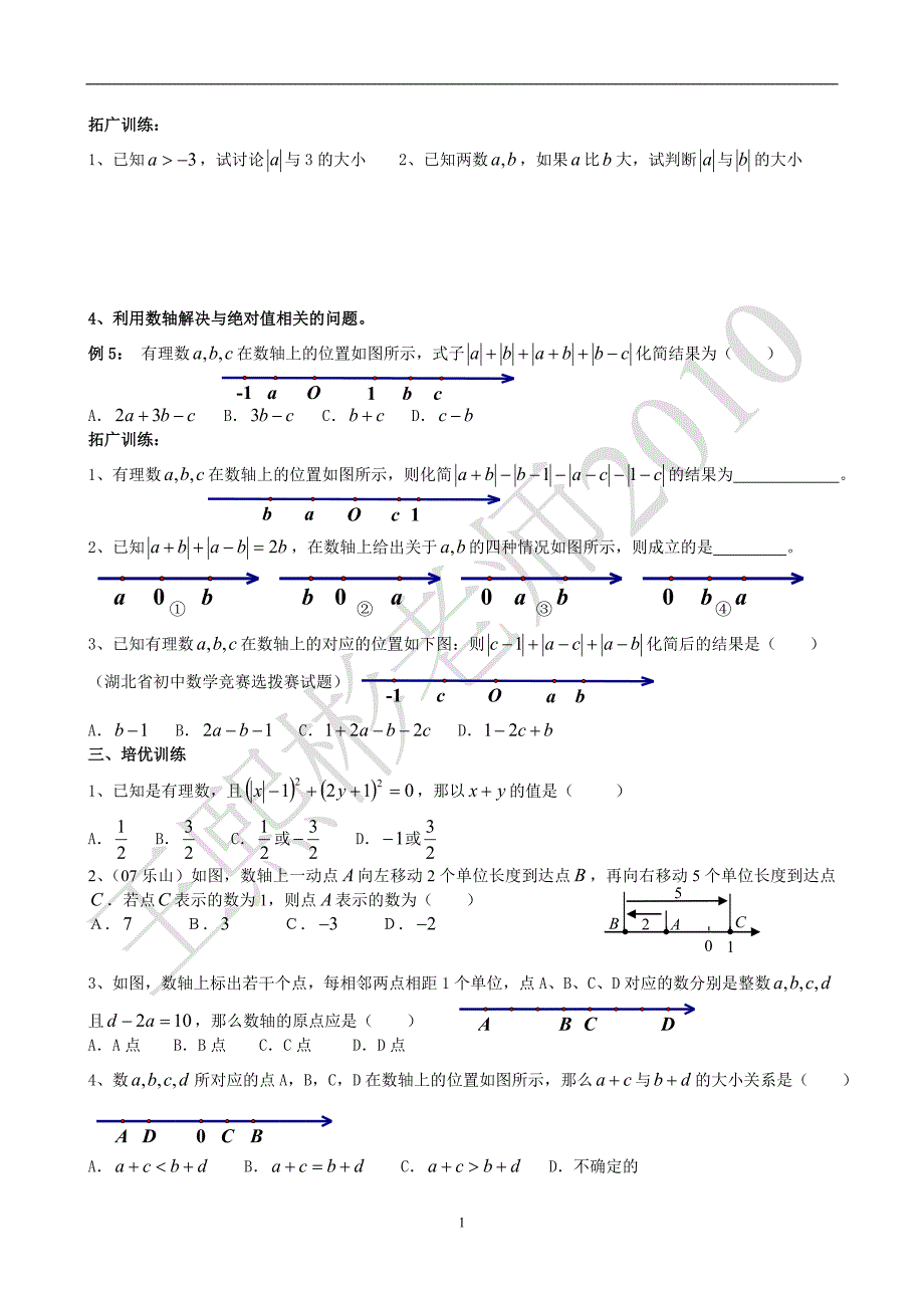 七上相关能力提高及竞赛训练试题_第2页