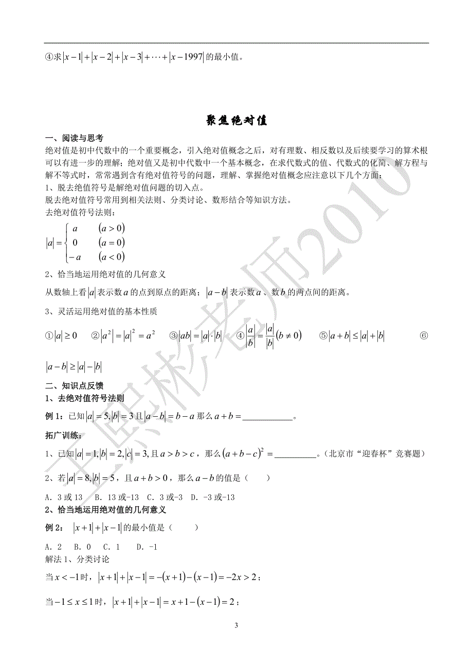 七上相关能力提高及竞赛训练试题_第4页