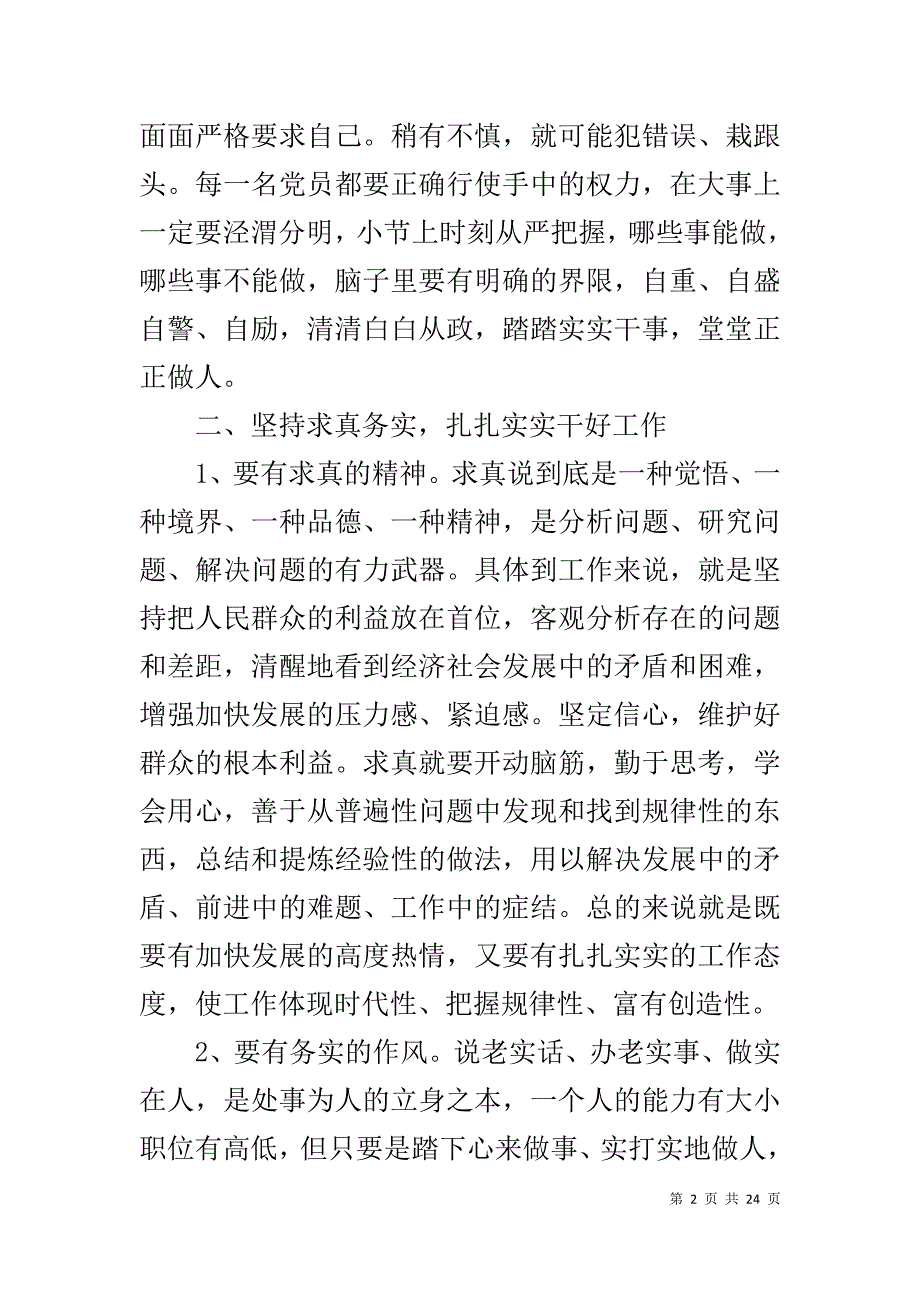 2019党员干部警示教育心得体会材料5篇大全_第2页