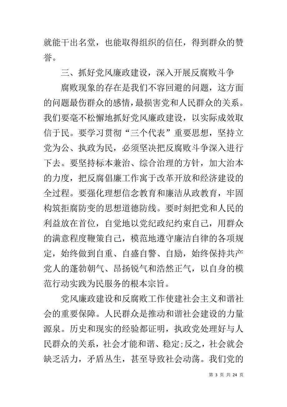 2019党员干部警示教育心得体会材料5篇大全_第3页