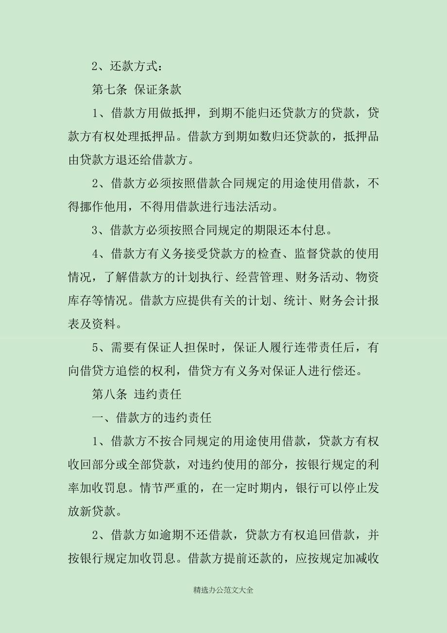 2019民间借贷合同(4篇)_第2页