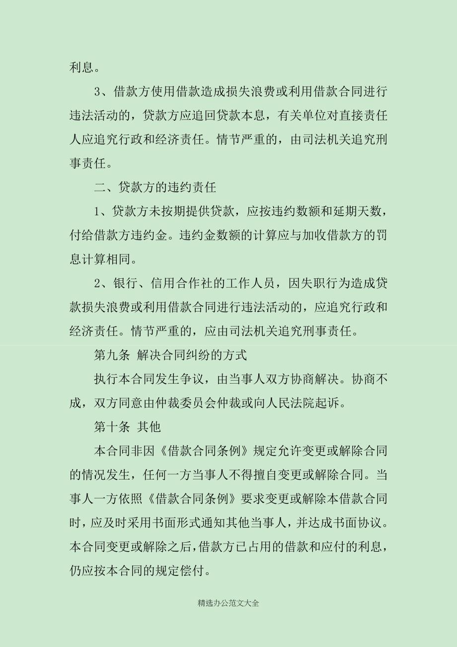 2019民间借贷合同(4篇)_第3页