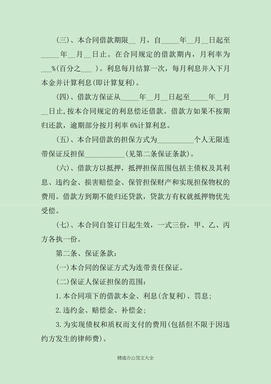 2019民间借贷合同(4篇)_第5页