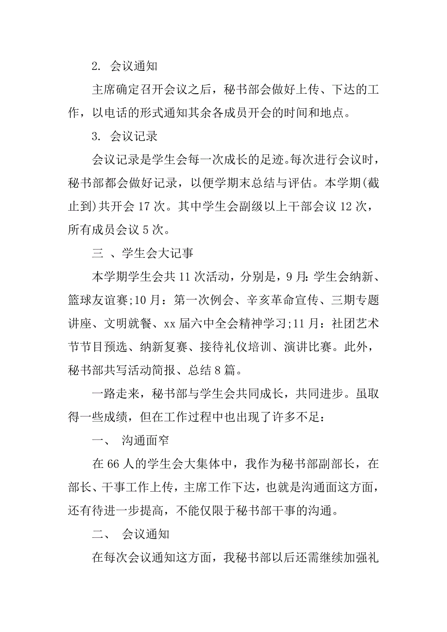 20XX学生会秘书处工作总结4篇_第3页