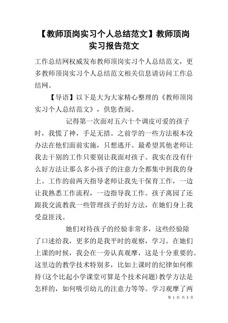 【教师顶岗实习个人总结范文】教师顶岗实习报告范文_第1页