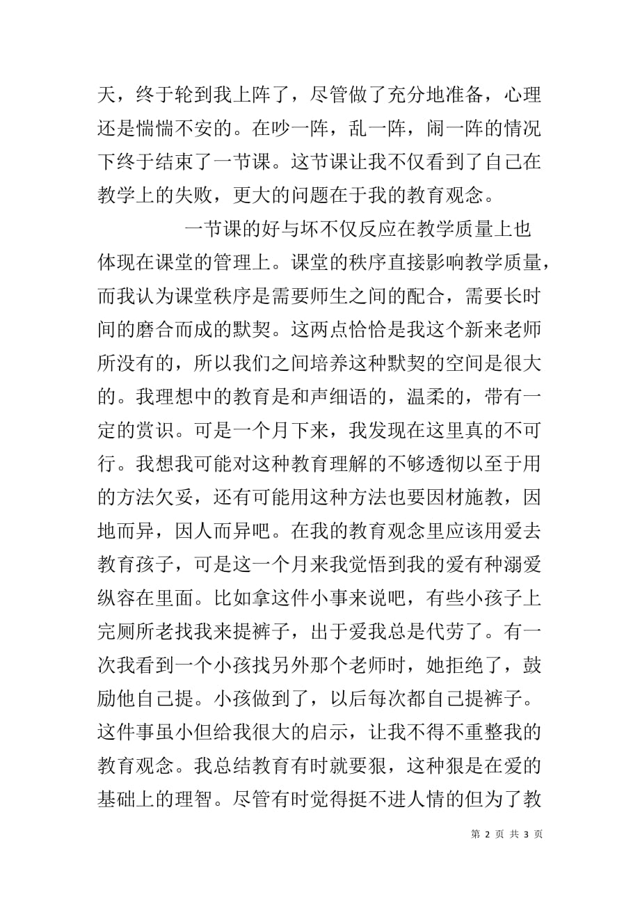 【教师顶岗实习个人总结范文】教师顶岗实习报告范文_第2页