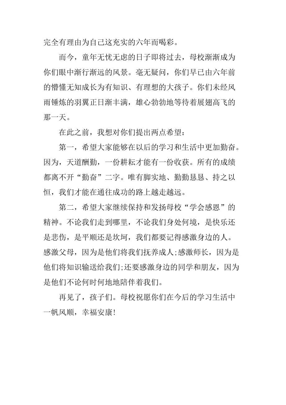 2019年小学毕业典礼教师代表发言稿_第5页