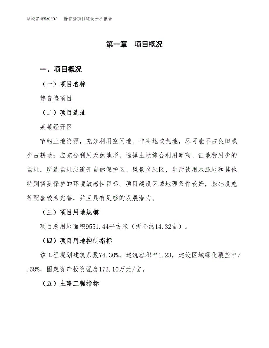 静音垫项目建设分析报告范文(项目申请及建设方案).docx_第2页