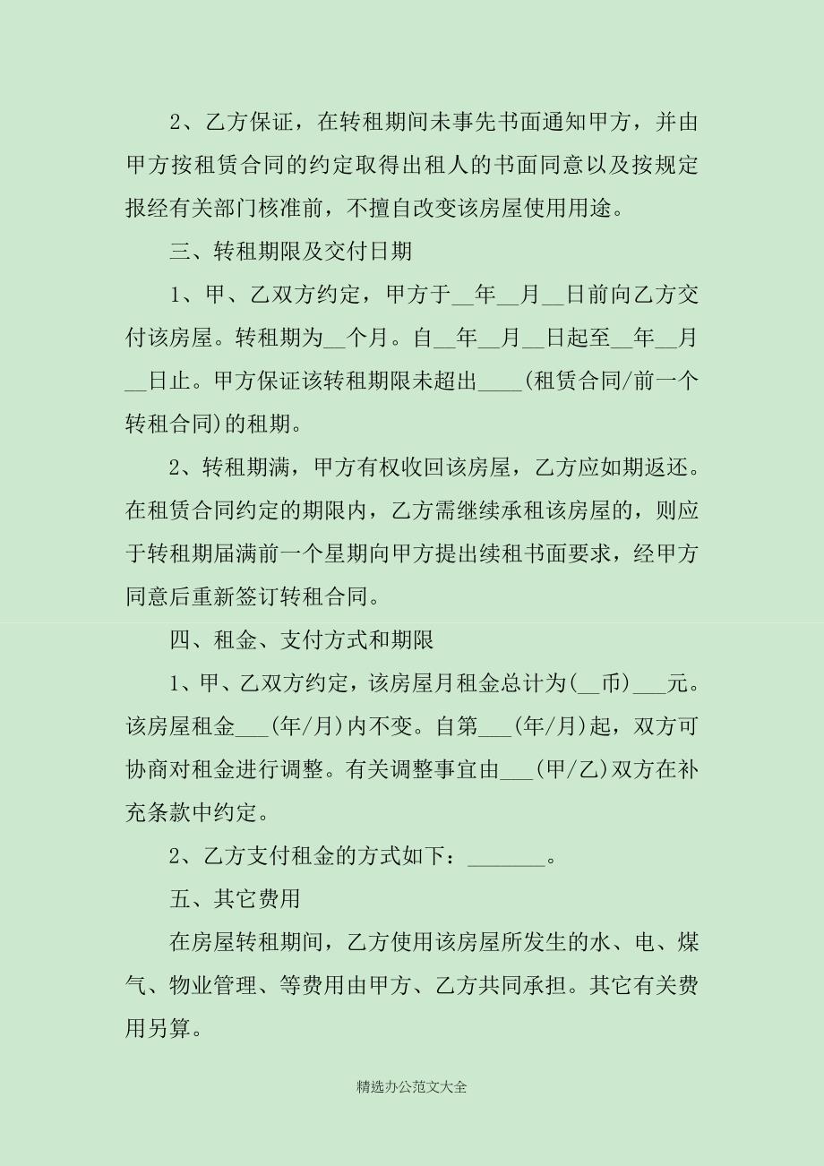 2020最新版北京租房合同范本_第2页
