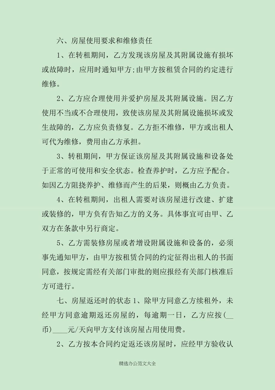 2020最新版北京租房合同范本_第3页