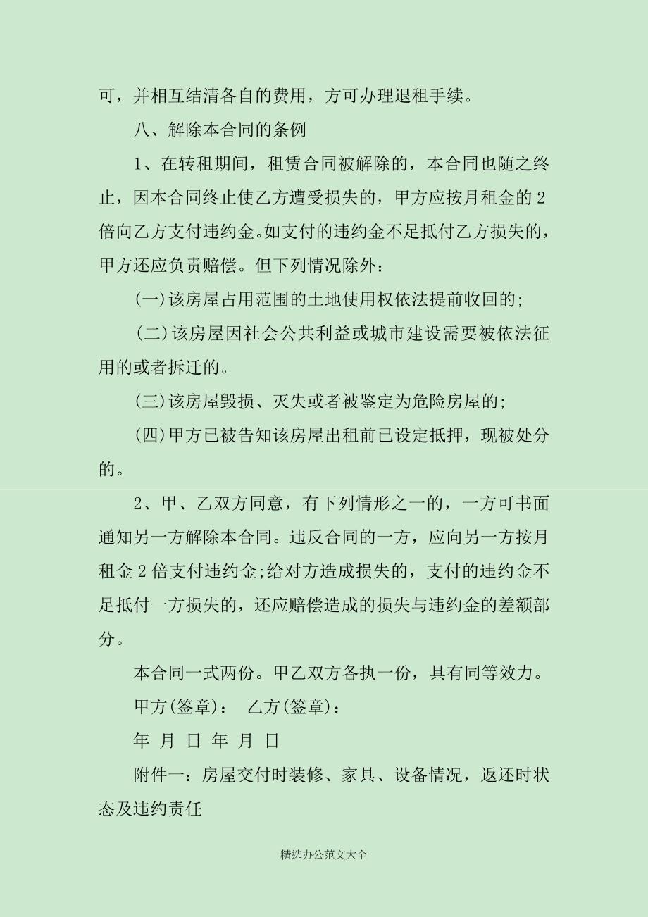 2020最新版北京租房合同范本_第4页