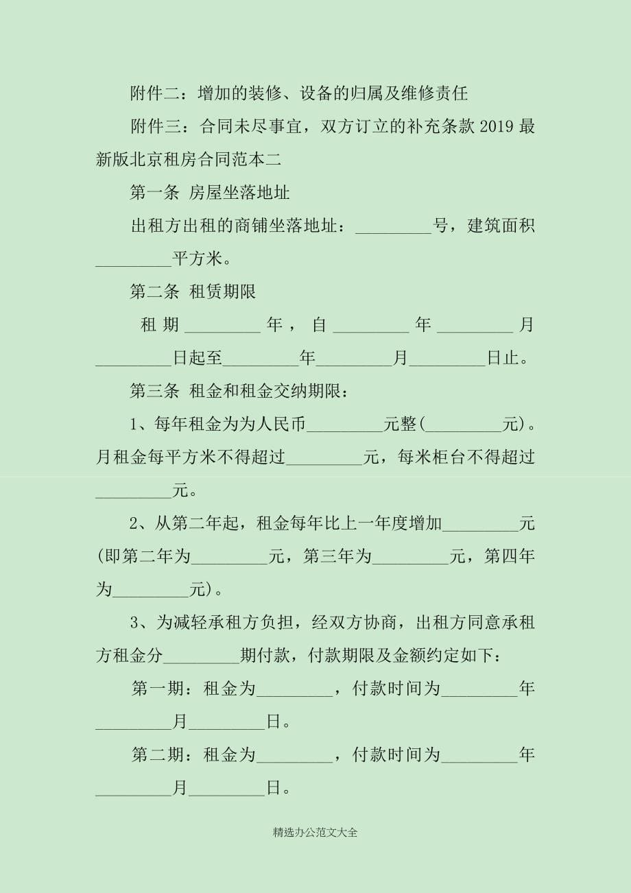 2020最新版北京租房合同范本_第5页