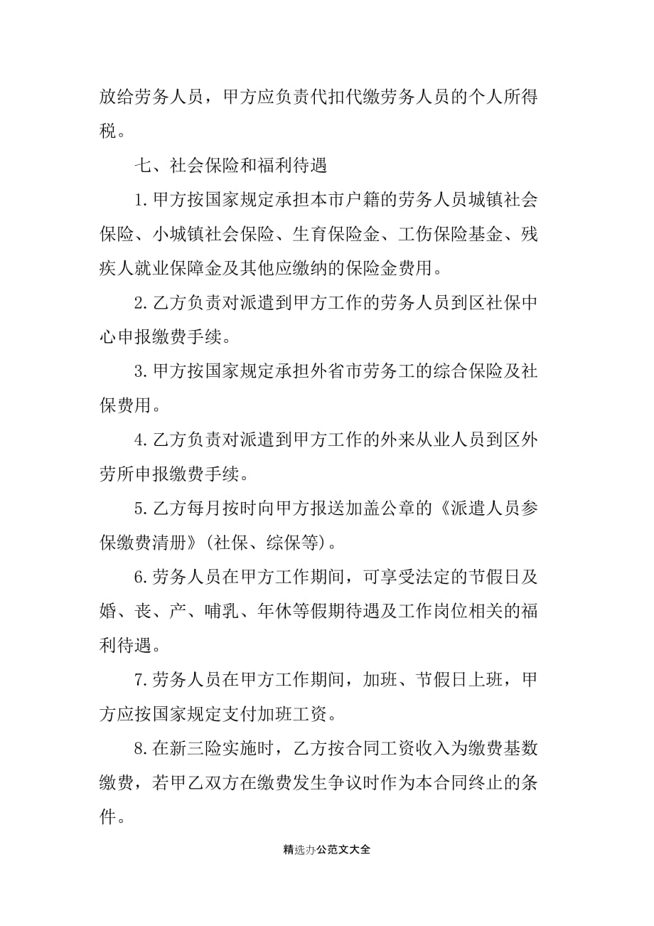 20XX上海劳务派遣合同模板_第4页