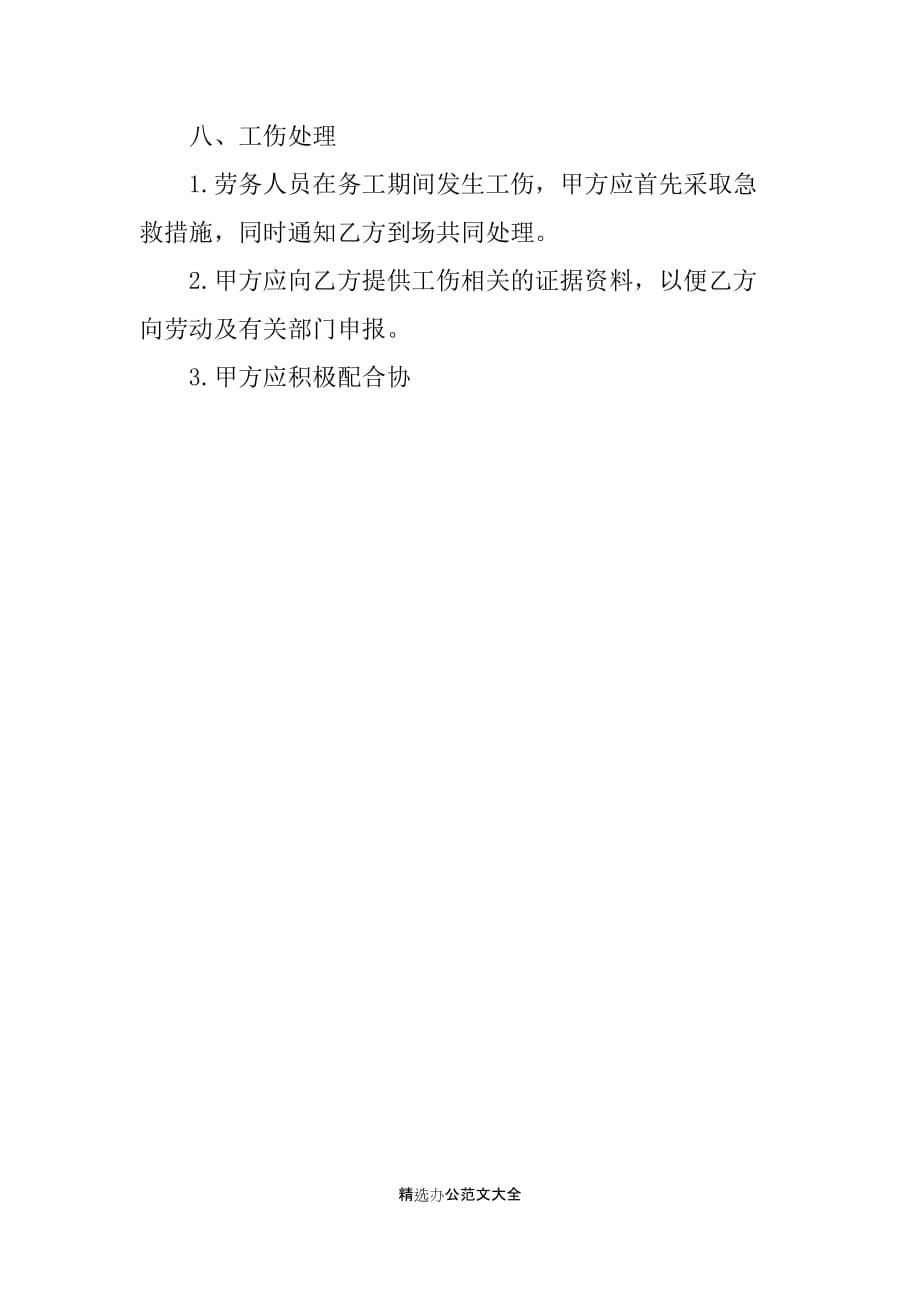 20XX上海劳务派遣合同模板_第5页