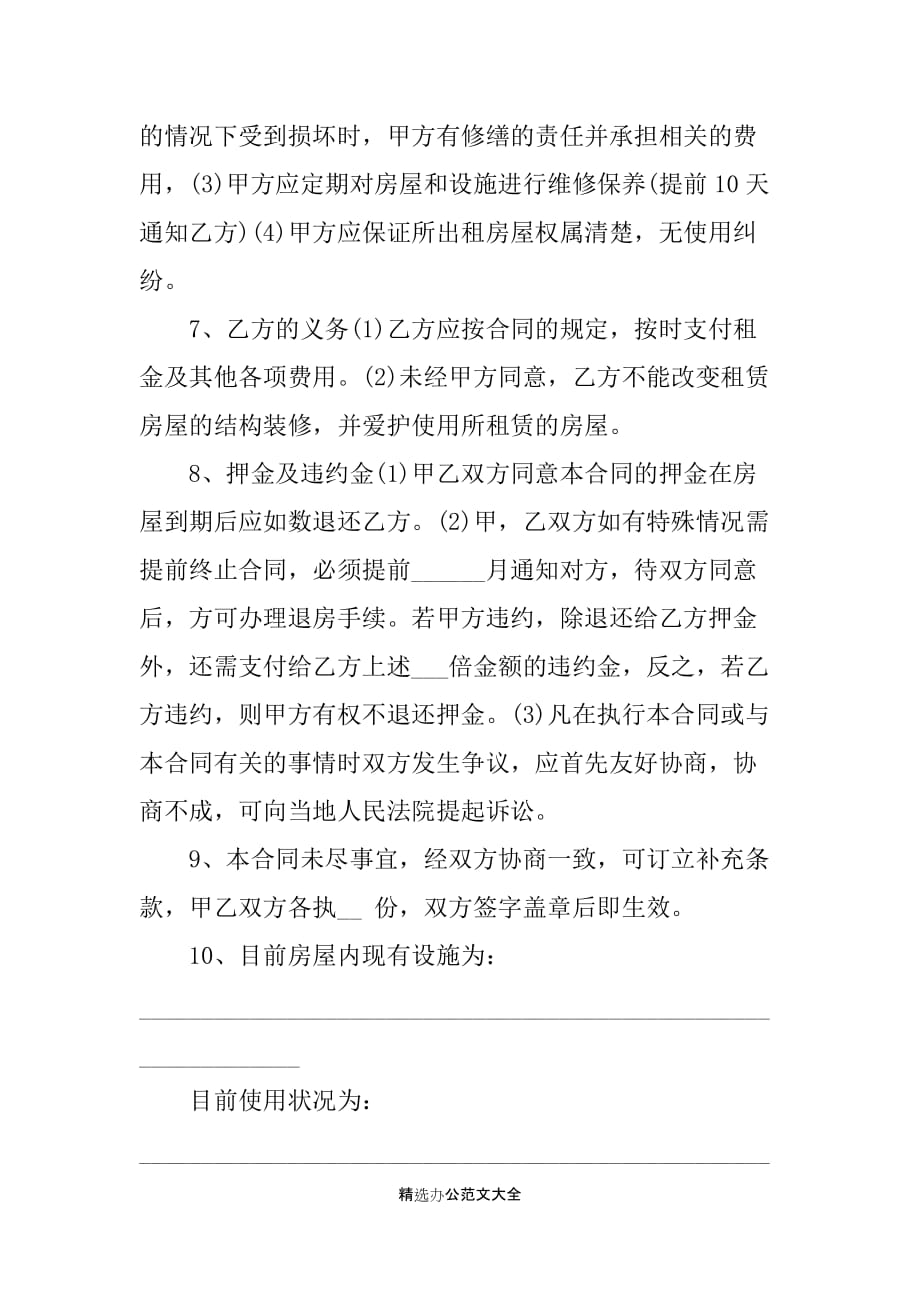 20XX北京市房屋租赁合同样本自行成交版_第2页