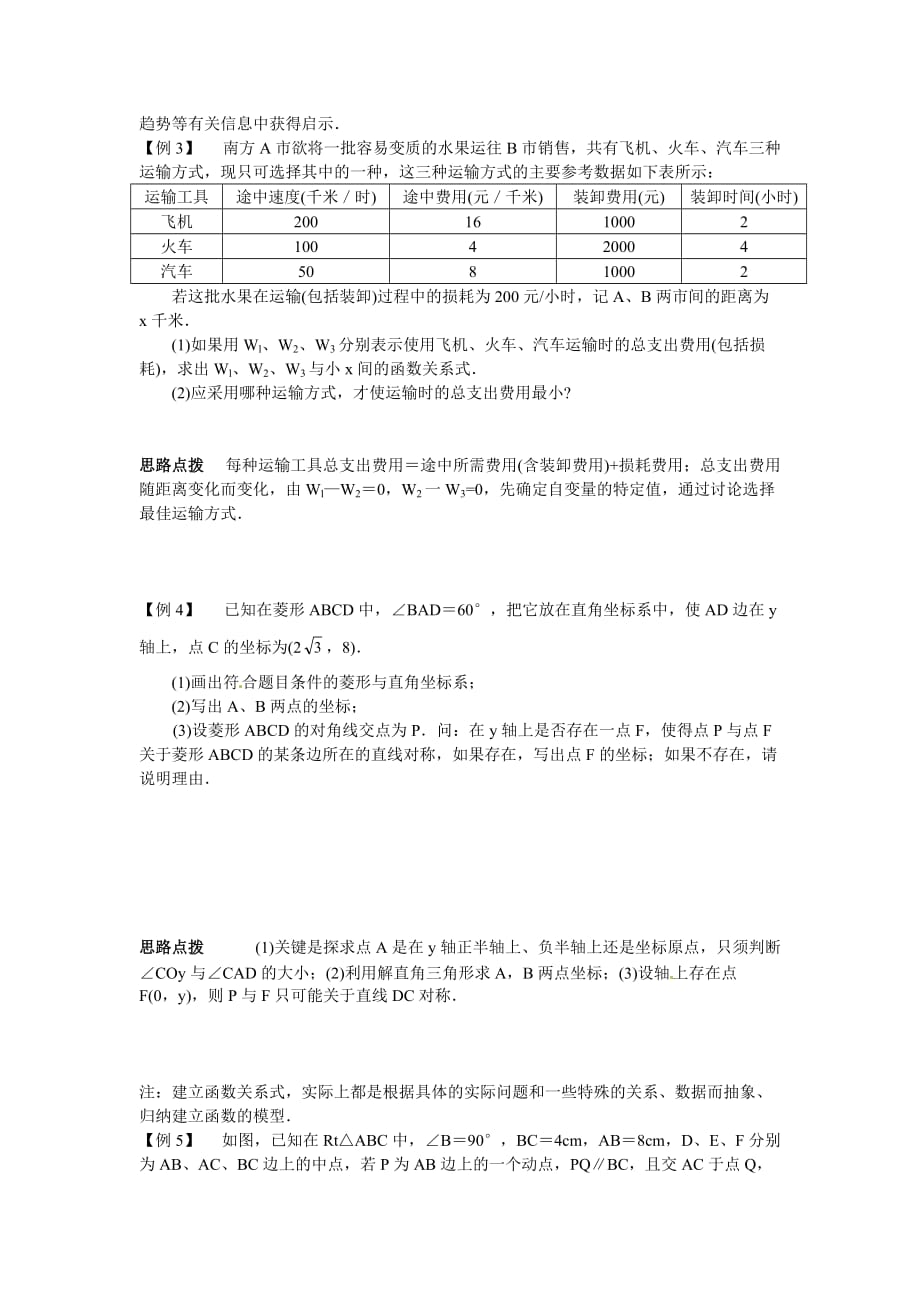 初中数学竞赛辅导讲义及习题解答第8讲由常量数学到变量数学_第2页