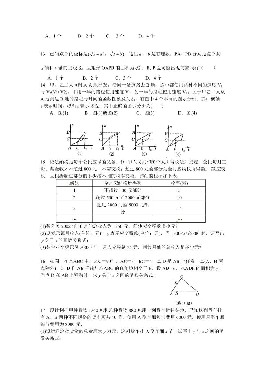 初中数学竞赛辅导讲义及习题解答第8讲由常量数学到变量数学_第5页