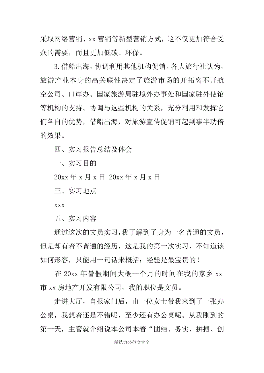 2019市场部文员实习报告_第4页