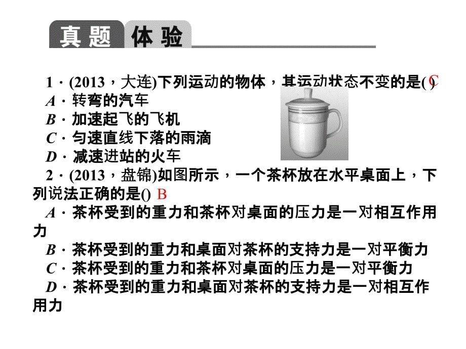 八年级物理运动和力复习课件_第5页