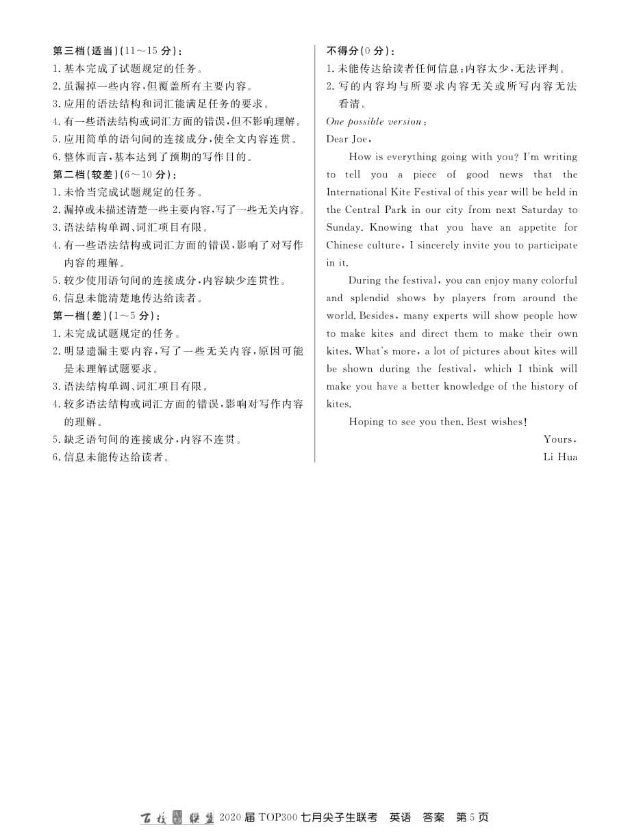 百校联盟20届七月尖子生联考英语答案.pdf_第5页