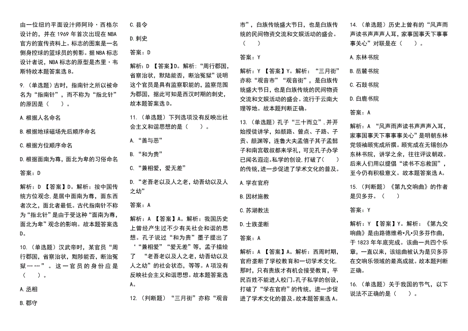 2018国家公务员考试常识题库集锦(六)_第2页
