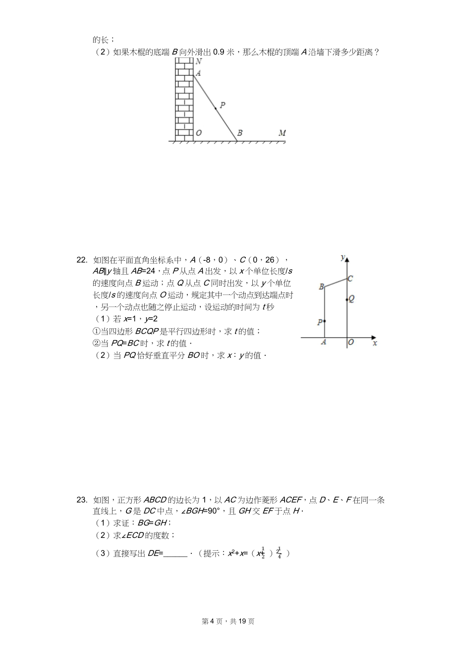 八年级（下）期中数学试卷11套附答案（适用于湖北省武汉市）_第4页