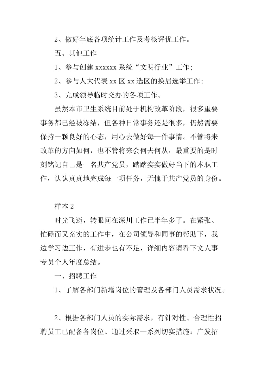 20XX人事助理年终工作总结_第2页