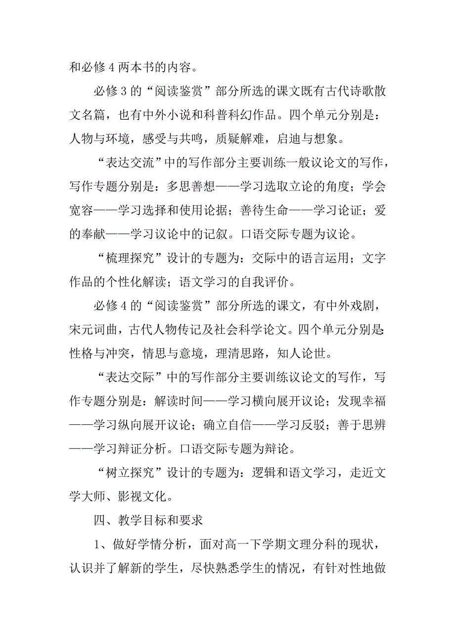 2020高一语文教师下学期教学工作计划(同名12957)_第4页