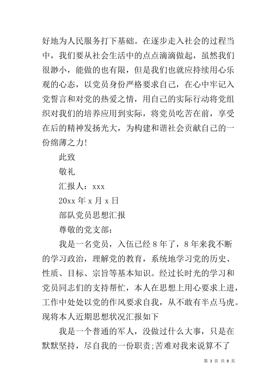 2019年9月党员思想汇报范文-单位给党员写评定范文_第3页