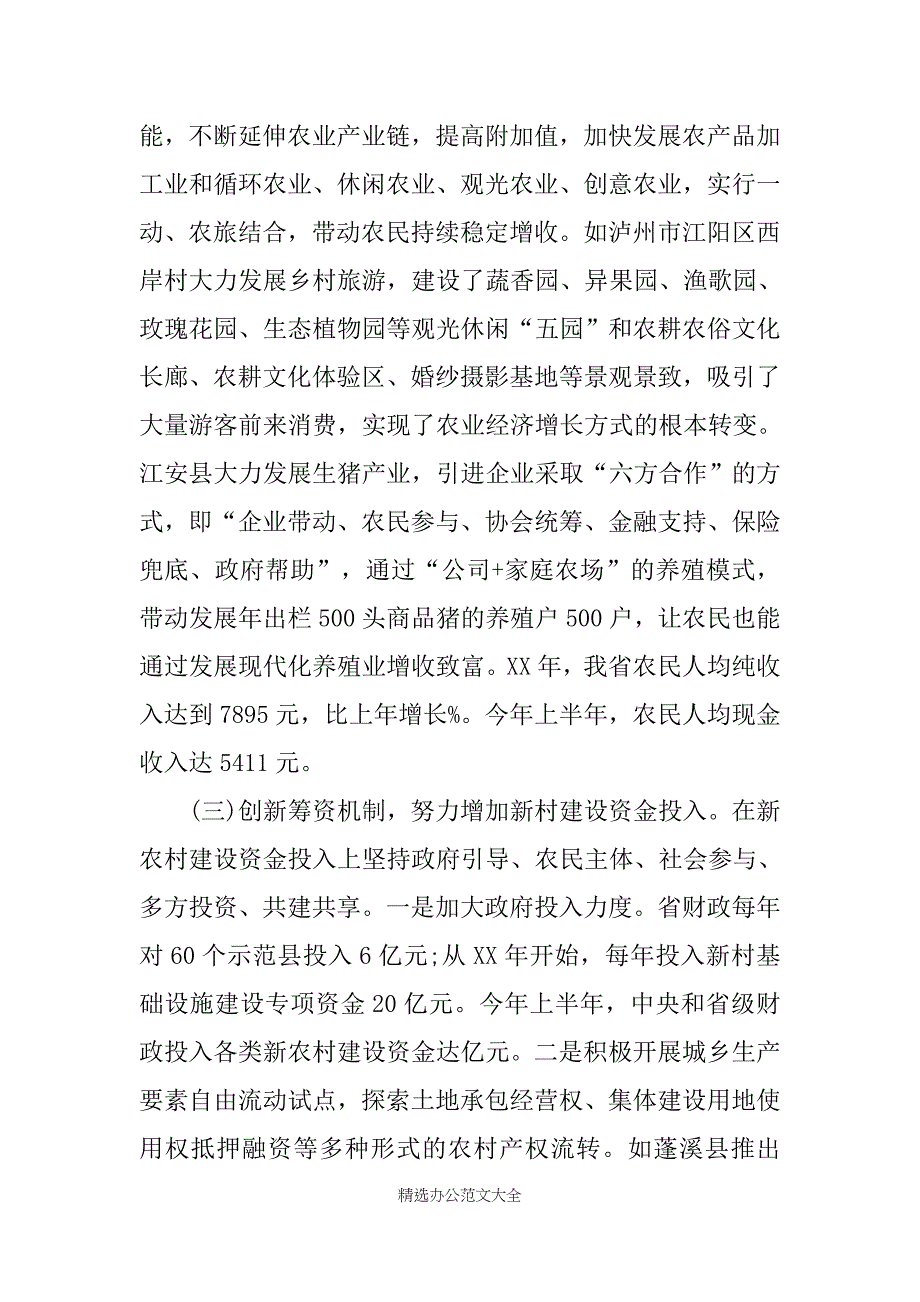 2019关于新农村建设情况的调研报告_1_第3页